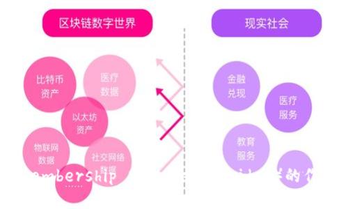 区块链中MSP(Membership Service Provider)的作用与重要性详解