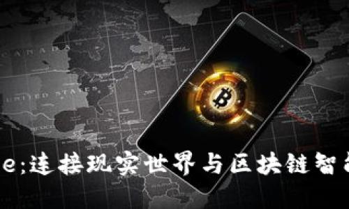 区块链Oracle:连接现实世界与区块链智能合约的桥梁