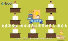 区块链管理重点是指在区块链技术的应用和运营