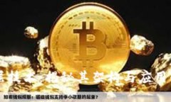 区块链低层技术：揭秘其架构与应用的核心元素