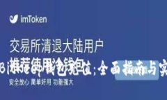 如何往BitKeep钱包充值：全面指南与实用技巧