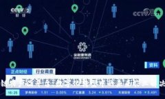 区块链农产品平台：数字化转型中的未来农业解