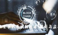 三星手机区块链技术：解析与应用