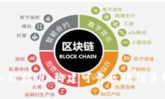 区块链工程标准：构建可靠区块链系统的基石