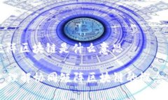 协同矩阵区块链是什么意思### 理解协同矩阵区块