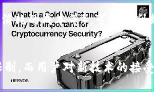   区块链中的SC含义深度解析：智能合约的核心概念与应用 / 

 guanjianci 区块链, 智能合约, SC, 去中心化 /guanjianci 

区块链与智能合约的基础概念
区块链是一种去中心化的分布式账本技术，能够在没有中心化管理机构的情况下实现安全的数据存储和交易。它通过加密技术确保数据的不可篡改性和透明性，使得多方之间能够在无需信任的情况下进行交易。区块链的应用范围广泛，包括数字货币、供应链管理、身份认证等。

智能合约（Smart Contract，简称SC）是区块链技术的重要组成部分，指的是以编程代码形式自动执行、控制或文档化法律相关事件和行动的合约。智能合约不仅可以在区块链网络中存储和执行，还能自动化执行合约条款，一旦被触发便无法被篡改，保护相关方的利益。

SC的定义与工作原理
智能合约最早是由计算机科学家尼克·萨博在1994年提出的，但真正广泛应用是在以太坊等区块链平台的兴起后。简单来说，智能合约就是一种自动化合约，它在满足特定条件时会自动执行合约中约定的条款。举例来说，假设你与某人达成了一个交易协议，约定在某个日期支付一定金额。在智能合约的条件设定下，只要条件满足，合约便会自动完成支付，无需第三方干预。

智能合约的工作原理可分为几个步骤：
ul
    li首先，合约的基本逻辑和条件由开发者编写成代码，并部署在区块链上。/li
    li其次，当外部条件触发时，智能合约会开始执行，例如通过链下的数据喂入或另外的合约调用。/li
    li最后，一旦条件得到满足，智能合约便会自动执行相应的操作，例如转账或数据记录。/li
/ul

智能合约的优势与局限性
智能合约的优势体现在多个方面。
ul
    li高效性：智能合约的自动化执行能够减少人为干预和操作错误，提高交易效率。/li
    li透明性：智能合约的执行过程和结果在区块链上公开透明，所有参与方都能够看到合约的执行情况，增强了信任。/li
    li安全性：由于智能合约一旦部署便不可篡改，加密技术确保了其安全性。/li
    li节省成本：智能合约消除了传统合约中的中介角色，从而削减了相关成本。/li
/ul

然而，智能合约也有其局限性。例如：
ul
    li编程错误：智能合约是通过代码实现的，代码中的漏洞可能导致安全风险。/li
    li法律地位不确定：各国对智能合约的法律地位尚未统一，可能导致法律纠纷。/li
    li处理复杂性：高复杂度的合约可能较难有效执行，特别是在涉及多个条件和参与方时。/li
/ul

SC的应用场景
智能合约的应用场景十分广泛，可以在多个行业中实现其价值，下面我们深入探讨几种主要的应用场景：

h41. 金融服务/h4
金融行业是智能合约最具潜力的应用领域之一。智能合约可以用于自动化执行贷款协议、证券交易甚至摩根大通的“区块链美元”的运用，降低运营成本，提高执行效率。

h42. 供应链管理/h4
智能合约可以在供应链管理中自动跟踪产品的生命周期，并确保支付和交付在合同条款满足的情况下进行。这种透明和高效的方式可以解决传统供应链中的问题，如延误和质量控制等。

h43. 不动产交易/h4
在不动产行业内，智能合约可以极大地简化买卖和租赁流程，自动化所有权转移和支付等过程，减少中介费用，降低不动产交易的时间和成本。

h44. 版权保护/h4
创作者可以使用智能合约来保护他们的知识产权，例如音乐、艺术品等，确保在每一次的使用中都能够获得相应的报酬。

智能合约的未来
随着区块链技术的不断成熟和普及，智能合约的应用潜力将愈发明显。未来，我们可能会看到更多的行业开始探索如何利用智能合约提升效率，减少成本。

然而，智能合约的普遍实施也面临法律、技术、标准等挑战。随着更多的企业和机构参与这个领域，智能合约的标准化和合规性将逐渐成为热点。区块链技术的跨界结合和与人工智能、物联网等新兴技术的融合，也将带来更广阔的前景。

常见问题解答

h4问题1：智能合约和传统合约的区别是什么？/h4
首先，智能合约和传统合约的核心区别在于前者是自动化和多方透明执行的，而后者通常依赖法律和手动干预执行。智能合约的代码逻辑决定了执行条款，一旦条件满足即自动执行，无需人为操作，极大提高效率。此外，由于智能合约部署在区块链上，合约的执行过程是公开的，相较传统合约在信任度上具有绝对优势。

h4问题2：智能合约的安全性如何保障？/h4
智能合约的安全性主要通过代码的编写、审计和合规性保障。开发者应该遵循最佳编程实践，确保合约没有逻辑漏洞，同时进行代码的第三方审计。此外，使用成熟、经过审查的库和工具也是提升合约安全性的重要措施。随着技术的发展，许多安全工具和框架也应运而生，帮助开发者检测潜在风险。

h4问题3：智能合约在法律上有约束力吗？/h4
智能合约的法律地位一直是一个颇具争议的问题，众多国家对其法律约束力尚未明确。以美国为例，某些州如怀俄明州已经开始承认智能合约的法律效力，但在很多情况下，智能合约可能需要结合现有的法律框架来进行解释和执行。因此，企业在使用智能合约时，需谨慎考虑可能的法律风险。

h4问题4：如何评估智能合约的执行效率？/h4
评估智能合约的执行效率可以从多个方面着手，包括合约的响应时间、执行成本、管理复杂度和用户体验等。通过监控合约执行的具体数据和指标（如交易确认时间、链上操作消耗的成本等），可综合判断智能合约的性能。同时，用户反馈也是评估其效率的重要渠道。

h4问题5：智能合约面临的主要挑战有哪些？/h4
智能合约的主要挑战包括技术漏洞、法律框架的适应性、用户的接受度及开发者的技术能力等。技术漏洞可能导致安全问题，法律框架的不完善使智能合约的实施受到一定限制，而用户对新技术的接受度低则会阻碍智能合约的普及。为应对这些挑战，行业内部需要加强合作，提升相关知识及技术的普及力度。