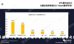 区块链的分片技术：解决扩展性挑战的未来之路
