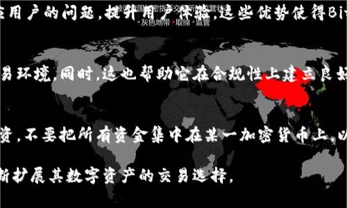   深入探索BitP平台与Doge体系的关系及其影响 / 

 guanjianci BitP, Doge, 加密货币, 交易平台 /guanjianci 

近年来，加密货币的快速发展引起了众多投资者的关注。各类交易平台如雨后春笋般涌现，其中BitP因其创新的特点和用户友好的界面，一跃成为备受瞩目的平台。然而，BitP的体系中却并未包括Doge（狗狗币）这一知名的数字货币。这让许多用户对BitP与Doge之间的关系产生了疑问。本文将详细探讨BitP平台的特点、Doge体系的背景、两者之间的关系及其对用户的影响，并解答一些关于这一主题的常见问题。

1. 什么是BitP平台？
BitP是一种新兴的加密货币交易平台，旨在提供安全、便捷的数字货币交易服务。该平台以用户为中心，极力简化交易流程，使得即便是初学者也能轻松上手。BitP的界面设计友好，支持多种支付方式，包括信用卡、借记卡及其他电子钱包，用户只需几个简单的步骤即可完成交易。

除了易用性，BitP还十分注重安全性。平台采用先进的安全技术，如双重认证、SSL加密等，以保障用户的信息和资金安全。此外，BitP还定期进行安全审计，确保平台的安全性始终处于领先地位。

BitP还提供实时市场数据，帮助用户了解加密货币市场的变化，做出更明智的投资决策。用户不仅可以在平台上进行买卖交易，还可以参与一些创新的金融产品，如杠杆交易或质押资产等，丰富了用户的投资选择。

2. 什么是Doge体系？
Doge，即狗狗币，是一种基于区块链技术的加密货币，由程序员比利·马库斯和杰克森·帕尔默于2013年创建。起初，Doge是作为一种恶搞的数字货币，仅仅是为了娱乐，但随着时间的推移，Doge逐渐获得了广泛的应用和认可。其幽默的文化背景和活泼的社区氛围，使得Doge在加密货币市场上脱颖而出，成为了一种流行的数字资产。

Doge的核心特点在于其极低的交易费用和较快的交易确认时间。因为Doge的设计目的在于促进日常交易，所以其交易速度远快于许多其他加密货币。此外，Doge社区积极参与慈善活动和赞助举措，进一步增加了其在公众中的知名度。

虽然Doge起初并不被许多投资者视为一种严肃的加密资产，但在一些大规模活动和名人的推波助澜下，Doge的市场价值和用户群体迅速扩大。如今，Doge已被视为一种“主流”加密货币，其影响力与日俱增。

3. BitP为何不支持Doge？
BitP平台在建立之初，可能基于市场分析及技术评估的考虑，并没有选择将Doge纳入其交易体系。这其中主要有几方面的原因：首先，Doge的市场波动性较大，可能给平台的风险控制带来一定挑战。其次，平台在创建时可能没有评估Doge的长期价值，以至于未将其列入支持的币种。此外，BitP很可能在开发过程中优先选择那些在技术上更为成熟、社区支持更加广泛的加密货币。

另外，BitP可能还在为整合Doge而进行技术和法律上的考量。在加密货币市场，法规政策变化无常，某些币种在合规性上会存在不确定性，可能导致某些交易平台选择放弃支持。因此，这也可能成为BitP未支持Doge的一个原因。

4. BitP平台的用户反馈和市场评价如何？
评价一个交易平台的好坏，用户反馈是至关重要的。在用户反馈中，我们可以看到，BitP因其简单易用和高效的客户服务获得了许多积极的评价。许多用户表示，BitP的注册和验证过程相对简单，交易过程流畅，且平台提供的实时数据帮助用户在投资决策上更加准确。

当然，也有一些用户对于BitP的不支持Doge表示失望。他们认为，Doge作为一种热门的加密货币，不支持Doge可能导致潜在用户流失。然而，这并未影响到BitP在其他方面的表现，许多用户仍认为BitP是一个值得信赖的交易平台，并愿意继续使用。

与此同时，BitP不断推出新的功能和服务，以吸引更多的用户。用户对平台更新的速度和品质给予了积极反馈，这表明BitP确实在不断改进自己的服务和用户体验。

5. 使用BitP的优势与挑战
使用BitP平台进行加密货币交易的优势在于其操作简便、高度安全以及良好的用户支持。对于初学者来说，BitP的用户界面极其友好，能够迅速掌握交易要领。而对于有经验的交易者，BitP提供的大量市场数据分析和创新的金融产品，也让他们有更多的投资选择。此外，BitP的安全措施可以为用户的资金提供良好的保障。

然而，BitP也面临一些挑战。首先，不支持Doge可能会导致潜在用户的流失，尤其是在Doge的社区和用户基础越来越大的背景下。其次，随着市场竞争的加剧，如何保持其市场份额，吸引更多的用户，成为了BitP必须要解决的问题。此外，如何应对不断变化的监管环境，也是BitP需要重视的方面。

常见问题解答
ol
liBitP平台未来是否会支持Doge？/li
li如何在BitP平台上安全交易？/li
liBitP与其他交易平台相比有哪些优势？/li
li本地法律法规对BitP的影响是什么？/li
li用户怎样在BitP上进行有效投资？/li
/ol

1. BitP平台未来是否会支持Doge？
关于BitP平台未来是否支持Doge的问题，目前尚无确切的答案。一方面，Doge作为一个活跃的加密货币，其市场需求确实在不断增长；另一方面，BitP的决策过程可能受到多种因素的影响，包括市场分析、用户需求及技术整合能力等。假如Doge的市场影响力持续上升，并且BitP看到其在用户群体中的潜在价值，未来很可能会考虑将其纳入交易体系。

2. 如何在BitP平台上安全交易？
在BitP平台上进行安全交易有几项须知。一是确保在官方网站上进行注册和登陆，避免通过链接或第三方网站进行操作，以防信息泄露。二是使用强密码，并启用双因素认证，以再次增加安全保护。此外，要定期查看账户的交易历史，及时发现异常情况，维护自己的资产安全。倘若发现可疑行为，应立即联系平台客服。

3. BitP与其他交易平台相比有哪些优势？
BitP的优势主要体现在几个方面：首先，用户界面友好，操作简单，适合新手。其次，BitP拥有强大的安全措施，能有效保护用户资金安全。最后，BitP还提供全面的客户服务，通过及时响应用户的问题，提升用户体验。这些优势使得BitP在加密货币交易的平台中脱颖而出。

4. 本地法律法规对BitP的影响是什么？
法律法规的不断变化对BitP平台有直接影响，包括交易币种的选择、用户的身份验证流程等。与此相应，BitP需要持续关注市场的法规变化，以确保遵循法律规定，为用户创造安全的交易环境。同时，这也帮助它在合规性上建立良好的声誉，增强用户的信任。

5. 用户怎样在BitP上进行有效投资？
要在BitP上实现有效投资，用户首先应充分了解自身的风险承受能力、投资目标和市场动向。定期查看市场动态和数据分析，利用BitP提供的工具进行深入研究。同时，用户也应分散投资，不要把所有资金集中在某一加密货币上，以减少风险。更重要的是，始终保持冷静和理智，不盲目跟风，才能在市场中立于不败之地。

综上所述，虽然BitP平台未能支持Doge，但这并不影响BitP在加密货币行业的地位和用户的体验。用户可以依据文章中的信息做出更明智的投资决策，同时，也期望BitP能够在未来不断扩展其数字资产的交易选择。