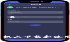 如何在小米手机上下载和使用BitKeep钱包