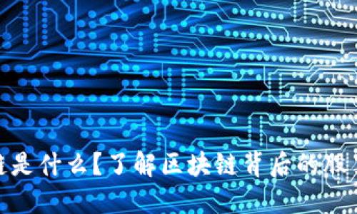 股票区块链是什么?了解区块链背后的股票投资机会