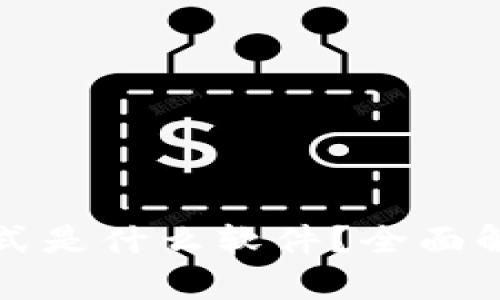蚂蚁区块链模式是什么软件？全面解析与应用实例