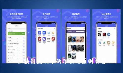 区块链发代币的依据与原则详解