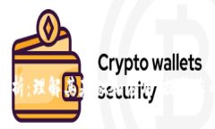区块链的拓根解析：理解其基础和应用，提升您