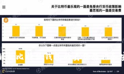 全面解析比特派钱包的身份验证和安全性