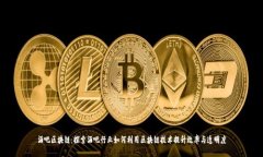 酒吧区块链：探索酒吧行业如何利用区块链技术