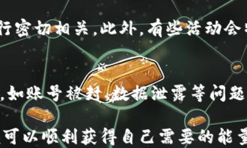 
jiaoti如何购买B特派的能量：详细指南与技巧/jiaoti

购买B特派能量, B特派能量购买方式, B特派能量使用, B特派能量入口/guanjianci

在当今数字化时代，虚拟产品和服务的购买变得越来越普遍，尤其是在游戏和娱乐行业。B特派的能量作为一种虚拟商品，能够为玩家提供更好的游戏体验和更多的游戏乐趣。本文将全面介绍如何购买B特派的能量，包括购买方式、注意事项及常见问题，帮助您更轻松地进行交易。

什么是B特派的能量？
B特派的能量是一种游戏中使用的虚拟货币或资源，通常用于帮助玩家提升游戏角色的能力、解锁特殊道具及获得额外的游戏体验。在许多游戏中，能量限制了玩家的游戏次数，而通过购买能量，玩家可以在游戏中更加畅快地进行战斗、升级和探索。

如何购买B特派的能量？
购买B特派的能量通常可以通过游戏平台内的商店完成，下面是一些具体步骤：

ol
    listrong登录账户：/strong首先，您需要登录到B特派的官方游戏账户或相关平台。/li
    listrong访问商店：/strong在游戏界面上，找到“商店”或“购买”选项。通常，这个选项会在主菜单或设置菜单中。/li
    listrong选择能量包：/strong在商店中，您会看到不同的能量包选项，根据自己的需求选择购买量。一般情况下，能量包有多种规格，包括小包中等包和大包，价格也各不相同。/li
    listrong选择支付方式：/strong确认选择后，进入支付页面，选择合适的支付方式，如信用卡、支付宝、微信支付等。/li
    listrong确认订单：/strong在支付前，请再次确认购买的能量包及支付金额无误，然后提交订单。/li
    listrong获取能量：/strong完成支付后，能量将在极短的时间内自动添加到您的游戏账户中。/li
/ol

购买B特派能量时的注意事项
在购买B特派的能量时，有几个事项需要用户特别注意：

ol
    listrong确认游戏平台的真实性：/strong在进行支付操作时，一定要确认您所使用的平台是真正的B特派游戏平台。避免登录可疑网站，防止账号被盗。/li
    listrong注意支付安全：/strong在输入支付信息时，一定要确保该页面是安全加密的，以保障您的个人和财务信息。/li
    listrong了解退款政策：/strong有些平台对于虚拟商品购买可能不支持退款，因此在购买前最好了解相关的退款政策，以免不必要的损失。/li
    listrong定期关注优惠活动：/strong很多游戏平台会不定期推出优惠活动，比如节日折扣、充值返利等，可以为玩家节省不少费用。/li
/ol

常见问题解答
1. B特派能量购买后是否立即到账？
一般情况下，B特派能量在支付完成后会立即到账。但在个别情况下，可能会因为网络延迟、支付平台的问题等导致能量到账时间延长。若长时间未到账，玩家可以联系客服进行查询。

2. 购买B特派能量有哪些支付方式？
B特派通常支持多种支付方式，包括信用卡、借记卡、电子支付（如支付宝、微信支付）等。具体支持的支付方式会随地区和平台而有所不同，故建议在购买时查看相关支付选项。

3. 如果我购买了错误的能量包，如何处理？
如果您购错了能量包，首先要检查平台的退款政策。有的平台可能不支持对虚拟货币的退款。在确认能进行退款的情况下，应及时联系客服提交申请，并说明情况。需要提供相关的交易凭证或截图作为证据。

4. B特派的能量使用有什么限制吗？
是的，B特派能量的使用通常会有一定的限制。例如，有些游戏在特定活动或者冒险中使用能量，能量的消耗速度与游戏的进行密切相关。此外，有些活动会特别指定能量使用的频率和额度，因此在使用时要仔细阅读相关规则。

5. 是否可以通过非官方渠道购买B特派能量？
虽然某些非官方渠道可能会出售B特派的能量，但强烈不建议通过这些渠道进行购买。非官方渠道的能量可能存在安全风险，如账号被封、数据泄露等问题。因此，最佳的做法是在官方渠道进行购买，以保证交易的安全性与合规性。

总结来说，购买B特派的能量并不是一件复杂的事情，只要您在购买过程中保持警惕，选择正规渠道，并注意相关交易细节，便可以顺利获得自己需要的能量，为您的游戏体验增添更多乐趣。