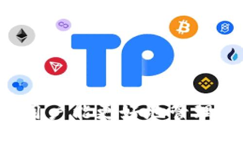   比特派闪退的原因及解决方法详解 / 
 guanjianci 比特派,闪退,解决方法,手机安全,钱包应用 /guanjianci 

引言
比特派作为一种广受欢迎的加密货币钱包应用，提供了安全、便捷的数字资产管理服务。然而，许多用户在使用过程中遭遇到了闪退问题，严重影响了钱包的使用体验。本文将深入探讨比特派闪退的原因、可能的解决方案以及用户在使用中需要注意的事项。

比特派闪退的常见原因
闪退现象是指应用在使用过程中突然关闭并返回到桌面或之前的界面。这种情况可能由多种因素造成：
1. **应用版本问题**：有时候，旧版本的比特派可能存在bug或和手机操作系统不兼容。用户若未及时更新应用，会导致闪退。
2. **内存不足**：手机内存不足可能导致应用运行时无法获取足够的资源，从而发生闪退。尤其是在同时打开多个应用时，资源竞争愈加明显。
3. **手机系统问题**：操作系统自身的错误或不稳定，可能间接影响应用的正常运行，进而导致闪退现象。
4. **网络连接问题**：比特派需要稳定的网络连接以进行数据交换，如果网络不稳定或网络设置不当，也可能导致应用无法正常运行。
5. **应用缓存与数据问题**：比特派在使用过程中会生成大量缓存数据，如果这些数据出现错误或过多，可能导致应用崩溃。

闪退问题的解决方法
了解了闪退的原因后，我们可以采取相应措施进行解决：
1. **更新应用**：定期检查比特派是否有更新，如有则及时下载和安装最新版本。新版本一般会修复旧版本存在的问题，提升用户体验。
2. **释放内存**：关闭不必要的应用程序，清理手机存储，尤其是大文件和无用的应用，确保比特派能获得足够的系统资源。
3. **重启手机**：有时简单的重启可以解决临时的系统错误，帮助应用重新加载资源。
4. **检查网络情况**：确保手机连接的网络信号稳定，考虑轮换Wi-Fi或者数据流量，看是否能解决问题。
5. **清理应用缓存**：在手机的设置中找到比特派，选择“清除缓存”选项，以释放占用的内存空间。有时候，清除应用数据也是一个有效的解决方案，但需注意，这会清除用户的本地数据。

用户体验与注意事项
个人体验是应用软件的重要部分，用户在使用比特派时应注意以下几个方面：
1. **安全性**：比特派是涉及资金的软件，用户在使用时一定要谨慎，确保自己的账户安全。及时更新密码，避免在公共网络上使用。
2. **定期备份**：用户应定期进行钱包的备份，特别是在进行转换或转账操作前，确保重要信息不会丢失。
3. **多平台同步**：比特派支持多设备登录，用户可以根据需求在不同设备间进行同步，但要注意安全性，避免在设备不安全的环境中进行操作。
4. **关注官方动态**：比特派会不定期发布关于最新功能和安全措施的公告，用户应关注官方消息，及时调整自己的使用习惯和软件设置。
5. **利用客服支持**：如果在使用过程中遇到无法解决的问题，用户可以寻求比特派客服的帮助，获取专业的意见和支持。

常见问题解答
在使用比特派钱包时，用户可能会遇到一些常见问题，以下是对这些问题的详细解答：

问题一：比特派闪退后，我的资产安全吗？
无论钱包软件如何闪退，用户的资产在区块链上是安全的，因为比特派只是一个管理工具。即使比特派闪退，用户的资产依然保存在区块链上，不会受到影响。
比特派应用只是一个界面，通过它来管理和查看用户的加密货币资产。而加密货币实际存放在区块链上，因此即使应用出现问题，用户的资产仍旧安全。然而，用户需要保持警惕，确保不在闪退期间遗漏重要的交易信息。
此外，为了确保资产安全，建议用户使用强密码，并启用两步验证等安全设置，以减少风险。

问题二：比特派闪退后怎么重置李的合约？
当比特派闪退，可以尝试重置应用相关设置。重置合约的步骤一般包括：
1. **卸载并重新安装应用**：有时，应用可能因为安装问题而导致闪退，建议用户完全卸载后再重新安装最新版本。
2. **恢复钱包**：打开比特派钱包，通过助记词或私钥恢复之前的钱包，确保交易信息恢复到最新状态。用户需要妥善保管助记词和私钥，避免丢失。
3. **排查兼容性问题**：有时候，闪退可能和手机的系统版本有关，建议用户检查自己的操作系统是否需要更新。更新后再尝试重新登录比特派。
4. **联系客服**：如以上步骤不能解决问题，建议联系比特派的客服团队，获取专业帮助。他们可以提供更详细的操作指引。

问题三：我该如何备份我的比特派钱包？
备份比特派钱包是一个重要的安全措施，备份方式包括：
1. **助记词备份**：在比特派创建钱包时，会生成一组助记词。用户需要将这组助记词保存到安全的地方，一旦出现闪退或手机损坏，用户可以利用助记词恢复钱包。
2. **导出私钥**：用户可以在比特派中导出私钥，私钥是访问和管理钱包的唯一凭证。同样，私钥需要妥善保管，切勿轻易透露给他人。
3. **定期更新备份**：在进行重要交易或更改设置后，用户应定期备份助记词和私钥，确保信息资料的最新性。
4. **使用安全工具**：可以使用密码保险箱等工具来存储助记词和私钥，确保这些信息不会遭到黑客攻击或信息泄露。

问题四：为什么比特派需要访问我的地址簿？
比特派访问用户地址簿的主要原因是为了提升用户体验和方便操作。其主要功能包括：
1. **便捷的转账功能**：用户可以通过地址簿快速选择接受者，大大简化操作步骤，避免手动输入地址可能产生的错误。
2. **快速查找地址**：在使用比特派进行频繁的交易时，用户可以无需记住所有地址，通过地址簿快速选择，提高效率。
3. **确保交易安全**：通过已保存的地址进行交易，可以降低错误输入地址而导致资金丢失的风险。比特派确保在获取用户地址帖本信息的同时，严格保护用户隐私。
4. **用户自主选择**：用户可以自主选择是否允许应用访问地址簿，保护个人隐私是比特派的首要任务之一。

问题五：如何防范比特派闪退对使用体验的影响？
防范比特派闪退问题对用户使用体验的影响，用户可以采取以下措施：
1. **及时更新应用**：保持最新版本确保使用体验顺畅，并获得最新的功能和安全功能。
2. **手机性能**：保持手机存储空间充足，定期清理不必要的文件和应用，以保障比特派的流畅运行。
3. **了解常见问题及解决方案**：用户应熟悉比特派的常见问题及其解决方法，一旦出现问题能够及时处理，减少损失。
4. **保持良好的网络环境**：在使用过程中，通过Wi-Fi或稳定的数据流量进行操作，确保网络环境的稳定性，避免因网络问题导致的闪退。
5. **定期备份钱包**：如前所述，做好钱包的备份工作，以防止因闪退带来的数据丢失。

总结
比特派闪退虽然影响使用体验，但通过了解原因和解决方案，用户可以有效降低闪退对资产与使用的影响。借助本文提供的各种方法和解答，用户能更好地管理自己的数字资产，维护账户安全。随着区块链技术的发展，数字资产的管理应用也在不断进步，相信未来将为用户提供更加稳定和便捷的服务。
