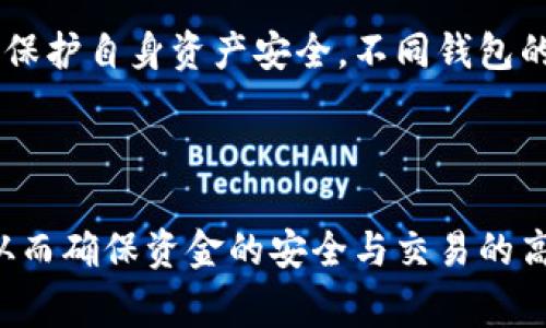   BitPie确认数：全面解析及影响因素 / 

 guanjianci BitPie, 确认数, 数字货币, 区块链 /guanjianci 

## 引言

在数字货币迅猛发展的今天，越来越多的用户开始关注区块链技术和加密货币的相关内容。BitPie作为一种数字货币钱包，受到了广泛关注。而其中的“确认数”更是影响交易安全性与效率的重要因素。本文将从多方面探讨BitPie的确认数，分析其在交易过程中的实际表现，相关影响因素以及如何合理理解确认数在用户实际使用中的意义。

## 什么是确认数？

确认数的定义

确认数是区块链中一个核心概念，指的是某笔交易在区块链上被矿工打包并添加到区块链中所获得的确认次数。每当新块被添加到区块链中，之前的所有交易获得的确认数都会增加一。这意味着，确认数越多，交易被篡改的可能性就越小，因此确认数通常被视为交易安全性的指标。

为何确认数对交易安全重要

在区块链系统中，由于去中心化的特点，确保交易的不可篡改性显得尤为重要。确认数的数量直接关系到交易被确认的安全性，通常情况下，对于高额交易，推荐要求较高的确认数，以降低任何潜在风险。对于普通交易来说，若确认数只有1或2，通常能在较短时间内完成交易，但在高波动性市场环境中，用户应对确认数有足够认识与应对策略。

## BitPie中的确认数运作机制

BitPie简介

BitPie是一个数字钱包，支持多种不同的数字货币。它具备较好的用户体验和安全性能，适合初学者和专业人士。BitPie在进行交易时，确认数的运用机制与其他区块链平台相似，但也有其自身的特点和策略。

确认数的生成与更新

在BitPie中，当用户发起一次交易时，首先交易会被广播到网络中，等待矿工将其打包到一个区块中。当交易被打包并成块，每创建一个新的块，该笔交易的确认数就会递增。一笔交易通常需要在获得6次确认后才能认为是最终的、不可逆的交易。这也是多数学术界和行业内的共识。

确认数对交易时长的影响

在BitPie交易中，确认数与交易时长息息相关。当网络拥堵时，某笔交易可能需要更长时间才能获得足够的确认数。在这种情况下，用户可能需要考虑选择更高的矿工费用，以吸引矿工尽快对其交易进行确认。同时，BitPie还提供了交易状态查询等功能，帮助用户实时掌握交易确认进度。

## 如何提高确认数的安全性？

交易手续费的影响

在BitPie中，用户可以根据自己的需求选择更高的矿工费用，以提高交易被确认的优先级。矿工一般会优先处理那些支付了更高手续费的交易。若用户希望交易能够快速确认，建议在交易时仔细计算手续费，防止因手续费过低而导致确认数不足，延迟交易完成。

建议的确认数

不同的交易金额及类型对确认数的要求是不同的。一般情况下，对于小额交易，1-3次确认即可。但对于大额交易或影响信任的交易，建议至少等待6次确认。这是因为随着确认数的增加，交易被篡改的几率大大降低，投资者的资金安全也相应得到保障。

确认数不足的应对策略

如果交易已经发出但长时间未得到确认，用户可以选择交易的“冲突替换”，即发起一笔新的交易以更高的手续费代替原来的交易，从而打破原交易的阻塞状态。此外，也可以通过BitPie提供的恢复功能来撤回未确认的交易，重新发起交易与确认。

## BitPie确认数常见问题

1. 为什么我的交易确认数很低？

交易确认数低通常是因为交易手续费设置过低，导致矿工对该交易的优先级不高。此外，交易高峰期网络拥堵也是造成确认数不足的重要原因。理解这些因素可以帮助用户在未来的交易中，合理设置手续费及交易时间。

2. 如何判断我的交易是否安全？

确认数越多，理论上交易被篡改的风险相对越小。一般高额交易建议至少等待6次确认，而小额交易至少等待1-3次确认即可。同时，用户应通过BitPie查看交易状态，确保交易未被标记异常。

3. 如何决定交易手续费的合理范围？

交易手续费的合理范围通常与网络情况相关。用户可以参考市场上推荐的最高和最低手续费水平，来选择自己的手续费。同时，为了确保交易能尽快被处理，建议选择略高于当前市场平均值的手续费。

4. 如果交易超时未确认，我该怎么办？

交易超时未确认时，用户可通过BitPie的恢复功能来撤回未确认的交易，重新发起交易，或者采取“冲突替换”的方法，以更高手续费迅速替代原有交易，达到加快确认的目的。

5. 其他钱包如何处理确认数的？

其他钱包在确认数的处理机制上与BitPie大致相同，但各个钱包的具体实现存在差异。用户应根据钱包的提示以及行业内共识来判断交易的确认安全特性，保护自身资产安全。不同钱包的手续费计算、确认时长和用户体验也可能有显著不同，用户在选择时应多进行对比。

## 结论

确认数是评估数字货币交易安全性的重要因素，尤其在像BitPie这样的数字钱包平台中。用户在进行各种数字货币交易时，务必关注确认数对交易的影响，从而确保资金的安全与交易的高效。通过逐步理解确认数的生成机制、安全性需求以及适当设置交易手续费，用户能够熟练掌握其在BitPie中的运用，从而更好地进行数字货币投资与交易。