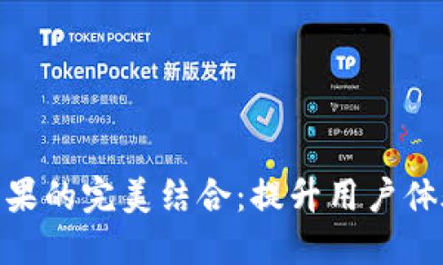 探索BitP和苹果的完美结合:提升用户体验与投资机遇