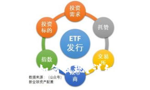 比特派钱包里的资金如何提现？详细指南与常见问题解答