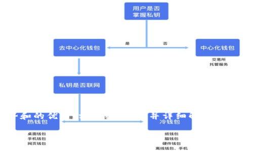 抗拒的内容较多,针对“蚂蚁区块链模式是什么意思”这一主题,我会为你提供一个基于趋势和的优秀、相关关键词,并详细解读该主题。不过,由于字数限制,这里提供一个简要的概述。如果需要,我也可以提供更多具体信息。
蚂蚁区块链模式详解:重塑数字经济的新引擎