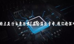 在区块链技术迅速发展的今天，私有区块链逐渐