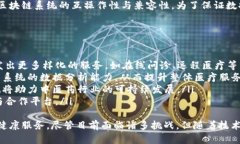 biao共享中医区块链系统：整合传统医学与现代科