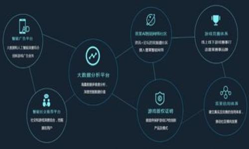 区块链硬件套装是一个包含多种硬件设备和组件的集合，旨在支持和促进区块链技术的开发、部署和使用。这些硬件套装通常包括矿机、冷钱包、节点设备、服务器以及其他相关周边硬件。

以下是对区块链硬件套装的详细介绍：

1. 什么是区块链硬件套装？
区块链硬件套装一般是为技术开发者、投资者以及对区块链技术感兴趣的个人量身定制的。这些套装通常包括可以支持区块链网络运行和发展所需的各类硬件设备。例如，一个典型的区块链硬件套装可能包含专用的矿机，用于挖掘加密货币；安全的冷钱包，用于存储数字资产；以及设置区块链节点所需的计算设备。

区块链技术本身是一种去中心化的分布式账本，它可以实现数据的透明和安全存储。而硬件的稳健性和性能在支撑这种技术上起着至关重要的作用。因此，区块链硬件套装的种类和配置会根据其目标应用有所不同，可能会专注于某一种特定的区块链平台，如比特币、以太坊等。

2. 区块链硬件套装的组成部分
区块链硬件套装的组成部分可能因不同的品牌和应用场景而异，但通常包括以下几种主要组件：

ul
listrong矿机：/strong用于挖掘加密货币的专用计算设备。这些设备通常采用高性能的GPU或ASIC芯片，具有较高的哈希率，能够进行复杂的数学运算，以验证和处理区块链网络上的交易。/li
listrong冷钱包：/strong一种安全存储数字资产的设备或工具，通常是脱离互联网的硬件设备，能够有效防止黑客攻击和网络盗窃。/li
listrong计算节点：/strong用于在区块链网络上运行节点的软件和硬件。节点承担着网络的验证和传播交易信息的重要责任，确保区块链生态系统的健康运行。/li
listrong服务器：/strong用于托管区块链应用程序和服务，支持其高可用性和稳定性，确保用户能够顺利访问区块链服务。/li
listrong外设和周边设备：/strong如路由器、UPS电源等，支持设备的稳定运行和安全接入。/li
/ul

3. 区块链硬件套装的功能与作用
区块链硬件套装提供了一整套解决方案，帮助用户高效地参与区块链生态系统。

首先，矿机的存在使得个人或企业能够参与到加密货币挖掘中，通过提供计算能力，获取相应的区块奖励，从而在区块链网络中获得收益。

其次，冷钱包为数字资产提供了额外的安全保障，用户可以将重要资产存储在离线环境中，降低被盗风险。这在近年来频频发生的数字资产盗窃事件中显得尤为重要。

最后，运行节点不仅有助于保持区块链网络的去中心化和稳定性，同时也能让用户更深入地理解区块链的运作机制，提升自身对技术的掌控能力。

4. 为什么选择区块链硬件套装？
选择区块链硬件套装的原因可能会因人而异，但以下几点是许多用户共同考虑的因素：

ul
listrong高效性：/strong相较于单个设备，硬件套装通常经过了，确保各个部分能够高效配合，提升整体性能。/li
listrong安全性：/strong集成的冷钱包和其他安全装置能够显著降低用户的资产被攻击和盗取的风险。/li
listrong便捷性：/strong用户无需分散购买各类硬件，一站式解决方案让设备的配置与调试变得更加简单。/li
listrong升级性：/strong许多硬件套装设计时考虑到了未来的扩展性，用户可以根据需要对设备进行升级和更换。/li
/ul

5. 区块链硬件套装的应用场景
区块链硬件套装可以广泛应用于多个场景：

ul
listrong个人投资：/strong个人用户可以使用矿机来挖掘加密货币，使用冷钱包安全管理资产。/li
listrong企业级应用：/strong企业可以搭建区块链网络用于数据管理、供应链跟踪等应用，以提高透明度和可靠性。/li
listrong开发者环境：/strong开发者可以利用相关节点设备和服务器进行区块链项目开发、测试与部署。/li
/ul

综合讨论
综上所述，区块链硬件套装为用户提供了一种便捷、集成的方式参与区块链技术的应用和发展。随着区块链技术的不断进步，硬件套装也将不断演变，以满足不同需求的用户。

相关问题
ol
li区块链硬件套装适合哪些用户？/li
li区块链硬件套装的市场前景如何？/li
li如何选择合适的区块链硬件套装？/li
li区块链硬件套装的维护与管理/li
li未来区块链硬件的发展趋势是什么？/li
/ol

---

如果希望深入探讨每个问题或需要继续进行详细介绍，请告知！