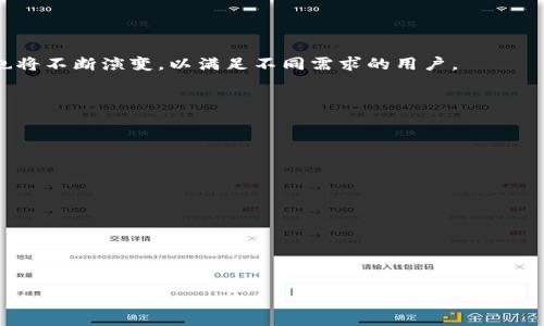 区块链硬件套装是一个包含多种硬件设备和组件的集合，旨在支持和促进区块链技术的开发、部署和使用。这些硬件套装通常包括矿机、冷钱包、节点设备、服务器以及其他相关周边硬件。

以下是对区块链硬件套装的详细介绍：

1. 什么是区块链硬件套装？
区块链硬件套装一般是为技术开发者、投资者以及对区块链技术感兴趣的个人量身定制的。这些套装通常包括可以支持区块链网络运行和发展所需的各类硬件设备。例如，一个典型的区块链硬件套装可能包含专用的矿机，用于挖掘加密货币；安全的冷钱包，用于存储数字资产；以及设置区块链节点所需的计算设备。

区块链技术本身是一种去中心化的分布式账本，它可以实现数据的透明和安全存储。而硬件的稳健性和性能在支撑这种技术上起着至关重要的作用。因此，区块链硬件套装的种类和配置会根据其目标应用有所不同，可能会专注于某一种特定的区块链平台，如比特币、以太坊等。

2. 区块链硬件套装的组成部分
区块链硬件套装的组成部分可能因不同的品牌和应用场景而异，但通常包括以下几种主要组件：

ul
listrong矿机：/strong用于挖掘加密货币的专用计算设备。这些设备通常采用高性能的GPU或ASIC芯片，具有较高的哈希率，能够进行复杂的数学运算，以验证和处理区块链网络上的交易。/li
listrong冷钱包：/strong一种安全存储数字资产的设备或工具，通常是脱离互联网的硬件设备，能够有效防止黑客攻击和网络盗窃。/li
listrong计算节点：/strong用于在区块链网络上运行节点的软件和硬件。节点承担着网络的验证和传播交易信息的重要责任，确保区块链生态系统的健康运行。/li
listrong服务器：/strong用于托管区块链应用程序和服务，支持其高可用性和稳定性，确保用户能够顺利访问区块链服务。/li
listrong外设和周边设备：/strong如路由器、UPS电源等，支持设备的稳定运行和安全接入。/li
/ul

3. 区块链硬件套装的功能与作用
区块链硬件套装提供了一整套解决方案，帮助用户高效地参与区块链生态系统。

首先，矿机的存在使得个人或企业能够参与到加密货币挖掘中，通过提供计算能力，获取相应的区块奖励，从而在区块链网络中获得收益。

其次，冷钱包为数字资产提供了额外的安全保障，用户可以将重要资产存储在离线环境中，降低被盗风险。这在近年来频频发生的数字资产盗窃事件中显得尤为重要。

最后，运行节点不仅有助于保持区块链网络的去中心化和稳定性，同时也能让用户更深入地理解区块链的运作机制，提升自身对技术的掌控能力。

4. 为什么选择区块链硬件套装？
选择区块链硬件套装的原因可能会因人而异，但以下几点是许多用户共同考虑的因素：

ul
listrong高效性：/strong相较于单个设备，硬件套装通常经过了，确保各个部分能够高效配合，提升整体性能。/li
listrong安全性：/strong集成的冷钱包和其他安全装置能够显著降低用户的资产被攻击和盗取的风险。/li
listrong便捷性：/strong用户无需分散购买各类硬件，一站式解决方案让设备的配置与调试变得更加简单。/li
listrong升级性：/strong许多硬件套装设计时考虑到了未来的扩展性，用户可以根据需要对设备进行升级和更换。/li
/ul

5. 区块链硬件套装的应用场景
区块链硬件套装可以广泛应用于多个场景：

ul
listrong个人投资：/strong个人用户可以使用矿机来挖掘加密货币，使用冷钱包安全管理资产。/li
listrong企业级应用：/strong企业可以搭建区块链网络用于数据管理、供应链跟踪等应用，以提高透明度和可靠性。/li
listrong开发者环境：/strong开发者可以利用相关节点设备和服务器进行区块链项目开发、测试与部署。/li
/ul

综合讨论
综上所述，区块链硬件套装为用户提供了一种便捷、集成的方式参与区块链技术的应用和发展。随着区块链技术的不断进步，硬件套装也将不断演变，以满足不同需求的用户。

相关问题
ol
li区块链硬件套装适合哪些用户？/li
li区块链硬件套装的市场前景如何？/li
li如何选择合适的区块链硬件套装？/li
li区块链硬件套装的维护与管理/li
li未来区块链硬件的发展趋势是什么？/li
/ol

---

如果希望深入探讨每个问题或需要继续进行详细介绍，请告知！