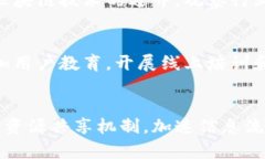区块链技术作为一种新兴的分布式账本技术，近