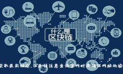 关于“B特派”的最新官方网站，如果您想了解更