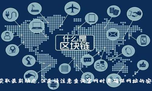 关于“B特派”的最新官方网站，如果您想了解更详细的信息，建议您通过搜索引擎或直接访问相关的论坛和社交媒体获取最新动态。但是请注意查询官网时要确保网址的安全性和真实性，以免受到网络钓鱼的影响。如果有其他具体问题或者需要的信息，可以告诉我，我会尽量为您提供帮助。