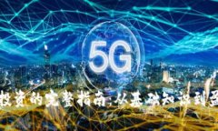 区块链投资的完整指南：从基础知识到盈利策略