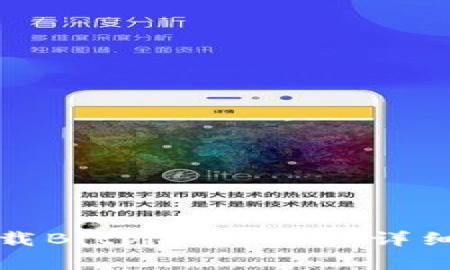 如何在苹果设备上下载Bitpie官网版：详细步骤和常见问题解答
