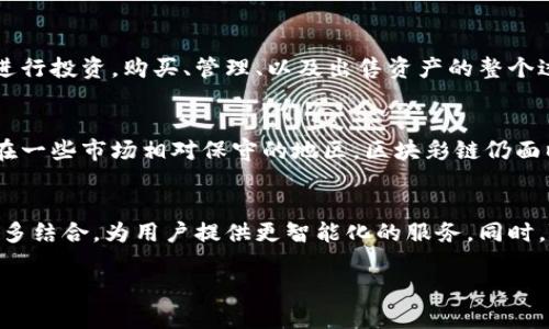 区块彩链是什么

区块彩链（Blockchain Color Chain）是区块链技术的一种扩展应用，通常是在特定的区块链平台上，用于实现多种用途和功能，包括数字资产的发行、管理和交易。它的关键在于利用区块链不可篡改和透明的特性，实现对不同颜色、种类的数字资产进行有效的分隔和管理。区块彩链可以被视为一种创新的资产管理工具，能够为用户带来更多的投资选择和交易便捷。

在区块链技术日益受到关注的今天，越来越多的人开始关注彩链及其应用。区块彩链不仅仅是简单的数字资产，它还代表着一种新的经济模式和商业理念，给用户、企业和整个社会带来了新的机遇。

接下来，我们将深入探讨区块彩链的概念、功能、优势及其未来发展。同时，我们也会解答若干常见问题，以帮助读者更好地理解这一新兴概念。

区块彩链的概念

区块彩链是一种基于区块链技术的多维资产管理系统。与传统的区块链只能处理简单的资产记录不同，区块彩链允许用户为不同属性的资产打上