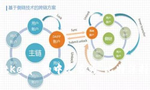 BitKeep 的中文名为“比特保持”。