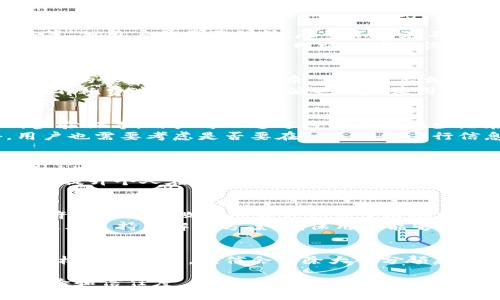   B特派实名认证安全吗？彻底解析其安全性与用户保障 / 

 guanjianci B特派, 实名认证, 安全性, 用户保障 /guanjianci 

引言
随着互联网技术的快速发展，越来越多的在线平台开始引入实名认证机制。B特派作为一款流行的应用程序，也在其用户注册过程中设置了实名认证功能。然而，用户们对于这种认证机制的安全性和隐私保护问题仍然存在许多疑问。在本文中，我们将深入探讨B特派实名认证的安全性以及其对用户数据的保护措施。

什么是B特派实名认证？
B特派实名认证是B特派平台为了确保用户身份的真实性而主动实施的一个身份验证流程。用户在注册或使用部分功能时，需要提供真实的身份信息，如身份证号码、姓名及与之匹配的照片等。这一过程旨在防止虚假账户的生成，维护平台的安全与用户体验。

B特派实名认证的必要性
在信息安全日益受到重视的当今社会，实名认证已经成为许多互联网平台的标准配置。这一机制特别重要，原因在于：
ul
  listrong防止网络诈骗：/strong由于网络匿名性，诈骗行为层出不穷，实名认证能够有效降低此类情况的发生。/li
  listrong增强用户信任：/strong通过实名认证，用户可以更加信任与之互动的其他用户及其提供的服务，提升了整个社区的信任度。/li
  listrong合规性要求：/strong许多国家和地区法律法规要求互联网平台实施用户身份验证，以维护社会秩序和消费者权益。/li
/ul

B特派实名认证的信息安全保障
在实名认证过程中，B特派会动态采用多种安全技术对用户信息进行处理和存储，以确保数据的安全性。以下是其主要安全措施：
ul
  listrong数据加密：/strongB特派会对所有传输的用户数据进行加密处理，确保在数据传输过程中不被窃取。/li
  listrong二次验证机制：/strong在输入身份信息后，系统会通过手机验证码等方式进行二次验证，确保信息的准确性。/li
  listrong定期安全审计：/strongB特派会定期进行信息安全审计，以发现并排除潜在的安全隐患。/li
  listrong用户自主控制：/strong用户可以随时查看、修改、删除自己的身份信息，增强信息自我保护的能力。/li
/ul

用户在B特派实名认证中的权利与义务
在进行实名认证时，用户不仅需要提供真实的身份信息，同时也享有相应的权利：
ul
  listrong信息保护权：/strong用户有权要求平台保护其个人信息不被泄露。B特派承诺不会将用户信息销售给任何第三方。/li
  listrong知情权：/strong用户有权了解自己的信息将被如何使用、存储及处理。/li
  listrong删除权：/strong用户如果不再使用B特派，可以申请删除其个人信息。/li
/ul

常见关于B特派实名认证的五个问题

问题一：B特派实名认证会泄露我的信息吗？
用户在进行实名认证时，常常担心自己的信息会被泄露。值得注意的是，B特派在信息保护上采取了多项保险措施，例如数据加密、二次验证等。但用户也需要谨慎，尽量不要在不信任的环境下登录其账号，以免出现钓鱼及诈骗情况。
B特派承诺会对用户的个人信息进行严格保护，绝不会出售或共享给任何第三方。但用户必须清楚，自身在网络上的行为也是保护个人信息的一部分，选择可靠的网络环境及设备也是降低风险的有效方式。

问题二：B特派实名认证流程复杂吗？
许多用户在刚接触B特派时，可能会觉得实名认证的流程较为复杂。实际上，B特派的实名认证流程旨在确保用户信息的准确性与真实性，这样的设计虽然看似复杂，但实际上相对迅速且高效。
一般而言，用户只需提供身份证明文件及与之匹配的照片，此外可能还需要进行手机验证。总的来说，一旦了解流程，用户会发现这一过程并不耗费过多时间。B特派也会在应用内给予用户详细的使用指南，确保用户能够顺利完成认证。

问题三：如果我提供的实名认证信息被盗，应该怎么办？
如果用户发现自己的实名认证信息被盗，第一时间应采取措施保护自己的账户安全。B特派提供了较多的安全措施，比如修改密码、启用两步验证等，用户可以通过这些手段减少潜在的风险。
同时，建议用户及时联系B特派的客服，说明情况并寻求支持。B特派将会对用户的信息被盗事件进行调查，并给出相应的处理方案。此外，用户也需要考虑是否要在相关机构进行信息泄露的举报，以便寻求进一步的法律保护。

问题四：B特派实名认证是否强制？我能否选择不认证？
B特派的实名认证并非完全“强制”，但为保障用户自身的利益及平台的整体安全，一些核心功能及交互操作可能会依赖于实名认证。如果用户选择不进行实名认证，则可能无法享受到某些高级功能。
为了提升用户体验，B特派建议所有用户都完成实名认证，享受更为安全、便捷的服务。同时，通过实名认证，用户也能享受到更多信任和保障，提升个人在平台上的操作能力和利益。

问题五：一旦实名认证失败，我该如何处理？
在实名认证过程中，用户如遇到认证失败的情况，首先应检查所提交的信息是否完整、正确，例如身份证号、姓名是否一致，照片是否清晰等。许多认证失败的问题往往源于这些常见的原因。
如果用户确认信息无误但依然无法通过认证，可以尝试重试或联系B特派客服进行咨询。平台的客户服务团队通常能够为用户提供相应的技术支持与解决方案，确保用户能够尽快完成实名认证。

总结
B特派实名认证项目的推出，旨在维护用户个人安全与平台的整体和谐。尽管用户对其安全性可能持有疑虑，通过对其过程、效果及相关用户权益的了解，相信会消除大部分顾虑。当用户在使用B特派时，不妨关注自己的信息安全并积极参与实名认证，能为个人以及其他用户带来更强的保护和信任。

总之，B特派实名认证的安全性是相对较高的，通过持续的技术创新与用户反馈机制，B特派不断其实名认证的功能，籍此增强平台的用户体验和信任度。