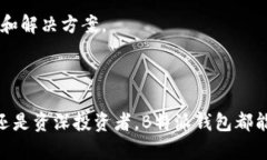   最新版的B特派钱包功能全面解析及使用指南