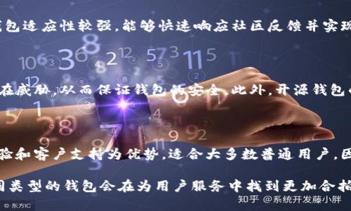 bianotibk钱包开源与不开源的区别解析/bianoti
bk钱包, 开源钱包, 不开源钱包, 加密货币, 区块链技术/guanjianci

在区块链技术和加密货币快速发展的今天，数字钱包作为一种储存和管理加密资产的工具越来越受到关注。其中，BK钱包作为一款广泛使用的数字钱包，其开源与不开源的特性引发了许多人对其安全性、透明性和用户体验等方面的讨论。在本文中，我们将深入探讨BK钱包开源与不开源的区别，分析其对用户的影响，并回答一些相关的问题。

一、开源钱包的定义及特点

开源钱包指的是其源代码是公开的，任何人都可以查看、使用、修改和分发这些代码。这种透明性使得开源钱包通常被视为更安全和可信的选择。对于开发者和技术人员而言，开源钱包的特点包括：

1. **透明性和安全性**：由于代码开放，任何人都可以审核代码的安全性，及时发现并修复漏洞。这种集体审查机制往往使得开源钱包更容易得到用户的信任。

2. **社区支持**：开源钱包通常有活跃的开发社区，开发者可以贡献自己的改进和功能，这有助于快速迭代和更新。

3. **灵活性**：用户可以根据自己的需求自由修改源代码，以便满足特定的使用场景。这样的灵活性在某些情况下尤为重要。例如，用户可以根据自己的风险承受能力定制安全功能。

4. **无品牌锁定**：用户可以选择不同的开源钱包，没有特定品牌的锁定，这使得用户在选择钱包时有更多的灵活性和选择权。

二、不开源钱包的定义及特点

与开源钱包相对的是不开源钱包，这些钱包的源代码是私有的，用户只能使用该软件的预设功能。以下是不开源钱包的一些特点：

1. **控制权**：不开源钱包的开发团队拥有对源代码的完全控制权，用户无法查看或修改代码。这可能导致安全性问题，因为用户无法自行审查代码的安全性。

2. **用户体验优先**：不少不开源钱包注重用户体验，提供了友好的界面和易用性。因为他们有专业的团队来持续开发和维护，能够在功能性和用户体验之间取得平衡。

3. **商业服务**：许多不开源钱包有商业利益，可能会通过收取手续费、广告等方式来产生收益。这种商业模式在某种程度上可能会影响到用户的使用体验。

4. **更新周期**：相比开源社区驱动的更新，不开源钱包的更新周期较慢，因为需要依赖专门的开发团队。一些重要的安全漏洞可能需要更长的时间才能被修复。

三、BK钱包开源与不开源的具体分析

BK钱包的开发团队在选择开源与不开源之间，面临许多考量。两者各有利弊，以下是其主要区别：

1. **安全性与隐私性**：开源钱包因为透明性，更容易被广大用户和开发者审核，而不开源钱包则可能存在隐私泄露的风险。此外，用户对于不开源钱包的私有数据控制权存在担忧。

2. **用户社区的支持**：开源钱包通常有一个活跃的用户和开发者社区，大家共同推动钱包的功能完善和安全性提效；而对于不开源钱包而言，用户只能依赖开发团队的支持和更新。

3. **用户体验**：一般来说，不开源钱包可能会用户体验，因为他们可以集中资源进行软件的专业开发，而开源钱包的用户体验往往会用只依赖于社区的反馈和建议。

4. **意识形态和理念**：选择开源钱包的用户通常更关注用户的自主权、隐私权等，而不开源钱包则倾向依赖于专业团队的服务和支持。这是一种态度和意识形态的选择。

5. **商业运营模式**：开源钱包通常以捐赠或会员制来维持运营，而不开源钱包更多是通过产品收费或广告等方式盈利。这样的商业模式对用户的影响显而易见。

四、BK钱包开源与不开源对用户的影响

BK钱包的开源与不开源特性，给用户带来了诸多影响：

1. **用户的信任**：信任是使用钱包的基础，开源钱包因其透明性更能赢得用户的信任，而不开源钱包则需要依赖于品牌的影响力和市场口碑。

2. **技术难度**：开源钱包虽然增加了安全性，但对于普通用户而言，技术的使用门槛较高。相较之下，不开源钱包提供了更友好的用户界面和操作方式，适合普通用户使用。

3. **风险承担**：选择开源钱包，用户拥有更多的控制权，但同时也承担了更多的技术风险。相对而言，不开源钱包则能将一些风险转嫁给开发团队。

4. **隐私保护**：对于重视隐私的用户，开源钱包可能是更优选择，因为其透明的源代码便于社会监督；而对于不重视隐私的用户，不开源钱包更具吸引力。

5. **社区反馈与参与感**：开源钱包让用户也可以参与到开发中，而这在不开源钱包中是无法实现的。用户若希望能对钱包的发展和未来做出发言，选择开源钱包无疑更具优势。

五、问题讨论

h4问题1：开源钱包的安全性是否绝对？/h4

尽管开源钱包因代码公开而获得更多的安全性保障，但这并不意味着其安全性绝对。实际上，安全性还受到其它因素的影响，包括，但不限于开发团队的技术水平、安全漏洞的及时修复、用户的操作习惯等。此外，开源软件可能会被黑客随意检索其源代码来寻找潜在的弱点，从而被攻击的可能性依旧存在。因此，在使用开源钱包时，用户应保持警觉，定期更新软件并使用强密码。

h4问题2：为什么有些用户依然选择不开源钱包？/h4

虽然开源钱包在透明性和安全上有优势，但许多用户仍然选择不开源钱包。这主要因为不开源钱包通常重视用户体验，提供更直观的界面和简便的操作。此外，许多用户对技术并不敏感，他们更倾向于使用简单、方便的工具来管理资产，而这些往往正是不开源钱包所能提供的。因此，用户的选择往往受到技术需求、使用习惯以及对品牌依赖程度的影响。

h4问题3：开源钱包的发展趋势如何？/h4

开源钱包的发展趋势显示出日益增强的适应能力，随着区块链技术的成熟，越来越多的用户开始重视安全性和透明性，这推动了开源钱包的蓬勃发展。同时，开源的钱包适应性较强，能够快速响应社区反馈并实现功能上的迭代。这种特点使得开源钱包在新技术如DeFi、NFT等领域能够迅速跟进，吸引更多用户。

h4问题4：谁来维护开源钱包的安全性？/h4

开源钱包的安全性主要由社区维护，任何人都可以提交代码审查请求，发现漏洞并报告。一些知名的开源钱包会组建专门的安全小组，持续监测软件的安全漏洞和潜在威胁，从而保证钱包的安全。此外，开源钱包的成功依赖于活跃的开发者社区，很多项目鼓励白帽子黑客进行漏洞捕获。因此，安全性并非单方面的责任，它需要所有用户、开发者和审查者的共同努力。

h4问题5：开源与不开源钱包完全取代吗？/h4

开源与不开源钱包各有千秋，无法完全取代对方。开源钱包强调用户的控制权和透明性，适合技术爱好者和对安全极度敏感的用户；而不开源钱包则以优质的用户体验和客户支持为优势，适合大多数普通用户。因此，各类钱包会在市场中共存，最终由各自的用户需求来决定其发展和演化。

总结来说，BK钱包的开源与不开源特性各有优劣，用户在选择时需要根据自己的需求和使用习惯来做出明智的决策。随着技术的不断进步，未来我们有理由相信，不同类型的钱包会在为用户服务中找到更加合拍的方式。