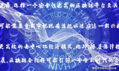   区块链合约深度解析：它的作用与应用前景 /