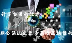   区块链三种架构解析与应用展望 /  guanjianci 区块