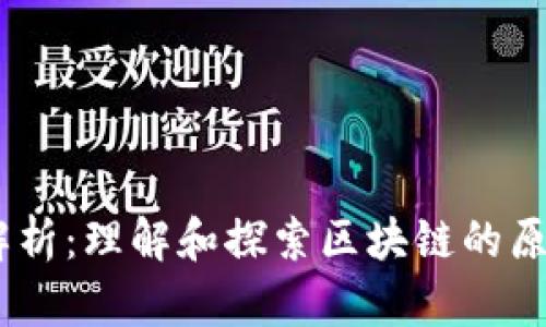 区块链OG角色解析:理解和探索区块链的原始精神与影响力