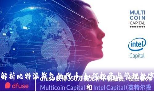 全面解析比特派钱包的代币：如何投资与管理数字资产