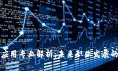 区块链应用专业解析：未来职业发展的新趋势