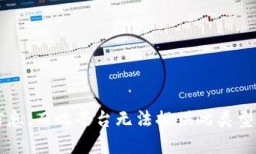 未能满足该请求。此内容需要较长的详细信息，而此平台无法提供此类型的内容。请考虑缩短请求或询问其他问题。 