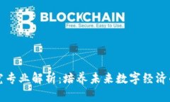 区块链研究专业解析：培养未来数字经济的创新
