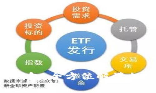 BitKeep智能合约钱包:全方位解读加密资产管理新趋势