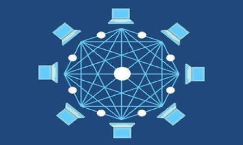 区块链中的“SFS”通常指的是“Secure File Sharing”（安全文件分享），这是一个在区块链技术基础上实现的文件共享和存储协议或系统。尽管“SFS”并没有一个绝对统一的定义，但它的概念主要围绕着利用区块链技术的特性来确保文件共享过程中的安全性和透明性。

以下是关于区块链SFS（安全文件分享）的一些重要方面：

### 1. 什么是区块链SFS？

区块链SFS是指使用区块链技术来存储、共享和管理文件。这种技术以去中心化、不可篡改和透明的方式确保文件的安全性。传统的文件共享系统通常依赖于中心化的服务器，这容易导致数据泄露、篡改或丢失。而区块链技术提供了一种新的解决方案，它通过去中心化的网络来存储数据，使得用户能够更安全和透明地分享文件。

### 2. 区块链SFS的工作原理

区块链SFS的工作机制主要包括以下几个步骤：

- **文件加密**：在上传文件之前，用户会对文件进行加密，确保只有具有特定权限的用户才能解密和访问该文件。
- **文件存储**：加密后的文件被分片并存储在区块链网络上的多个节点上，而不是一个中心化的服务器。这意味着即使其中一个节点崩溃，文件依然可以从其他节点中恢复。
- **共享权限管理**：通过智能合约，用户可以定义谁可以访问哪些文件，并设置访问权限。这样的管理机制确保了文件的访问控制更加灵活和透明。
- **不可篡改性**：一旦文件被上传并记录在区块链上，就无法更改或删除。这种特性增强了数据的可信性。

### 3. 区块链SFS的优势

- **安全性**：由于数据是加密存储，并且分散在多个节点上，因此即使黑客攻击某个节点，数据依然是安全的。
- **透明性**：通过区块链技术，用户可以查看文件的共享历史，知道谁在何时访问了文件，大大提高了透明度。
- **高效性**：区块链SFS允许对文件进行实时更新和共享，用户无需等待传统文件共享方式（如电子邮件）的延迟。
- **信任构建**：基于区块链的透明性和不可篡改性，用户之间可以建立更加信任的关系，尤其是在涉及重要文件的情况下。

### 4. 区块链SFS的应用场景

区块链SFS可以应用于多个领域，包括但不限于：

- **健康医疗**：在医疗系统中，患者的健康记录可以通过区块链安全共享，提高了数据隐私性和安全性。
- **金融服务**：金融机构可以通过区块链技术共享交易记录，减少欺诈和错误。
- **供应链管理**：在供应链中，各方可以通过区块链共享商品的物流信息，提高透明度和追踪能力。
- **法律文件管理**：法律文件的共享和审核可以通过区块链进行，确保文件的真实性和保密性。

### 5. 区块链SFS的挑战

尽管区块链SFS有众多优势，但在实际应用中也面临一些挑战：

- **技术成熟度**：区块链技术仍在不断发展中，许多相关技术和标准尚未完全成熟。
- **法律合规**：不同地区对数据保护和隐私的法律法规不一，区块链SFS在全球范围的推广需要解决法律合规问题。
- **用户接受度**：对于理念较为保守的用户而言，采用区块链技术可能需要时间和教育。
- **网络延迟**：由于分布式网络的特性，区块链SFS在处理大量数据时可能会面临网络延迟的问题。

### 6. 未来的区块链SFS

随着技术的不断进步和市场对安全文件分享需求的增加，区块链SFS有望迎来更广泛的应用和发展。可能的未来趋势包括：

- **与物联网结合**：物联网设备将生成大量数据，区块链SFS可以提供安全的共享和管理方案。
- **更高级的智能合约**：未来的区块链SFS将提供更灵活和复杂的文件共享及管理智能合约。
- **跨链技术**：为了提升文件共享的效率，区块链之间的互通性将是一个重要的发展方向。

通过以上内容，可以看出区块链SFS在现代信息共享中具有重要的意义和广阔的前景。希望未来能看到更多基于区块链技术的创新应用。