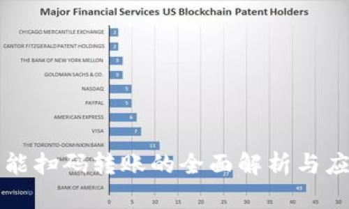 比特派能扫码转账的全面解析与应用指南
