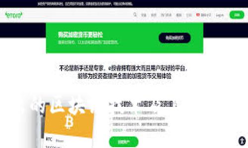 百度推出的区块链技术及其应用前景分析